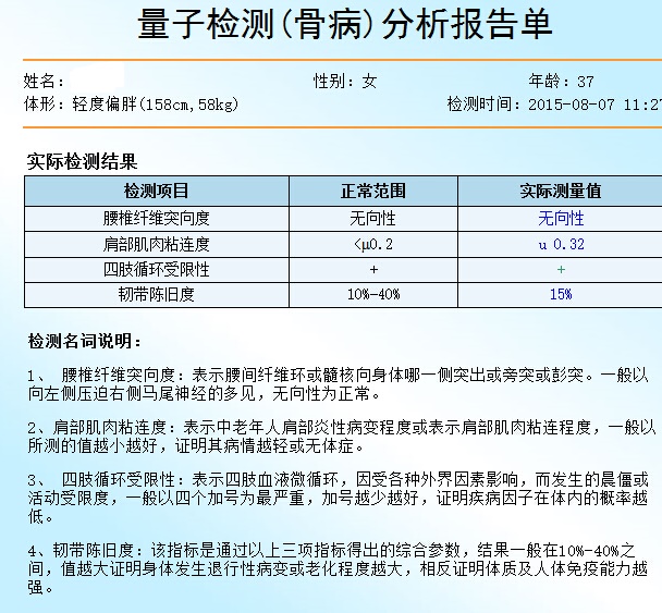骨病量子亞健康檢測