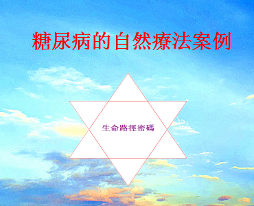 糖尿病案例