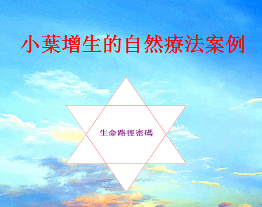 小葉增生案例