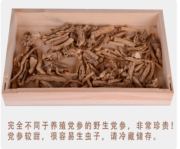 長白山野生特級黨參