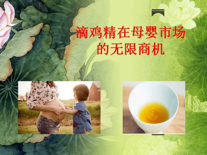 滴雞精在大陸市場的無限商機