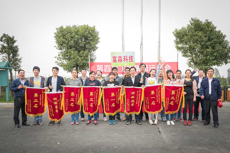 企业趣味运动会