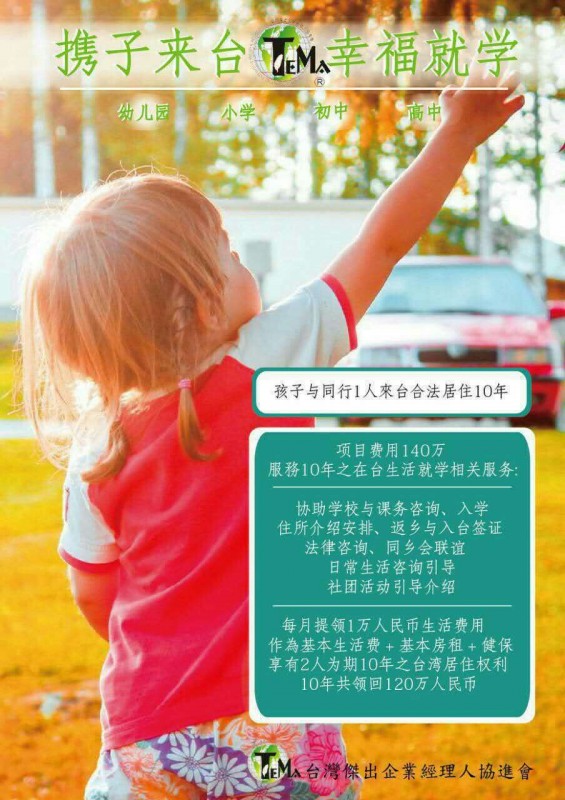 台灣留學