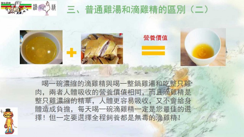 普通雞湯和滴雞精的區別