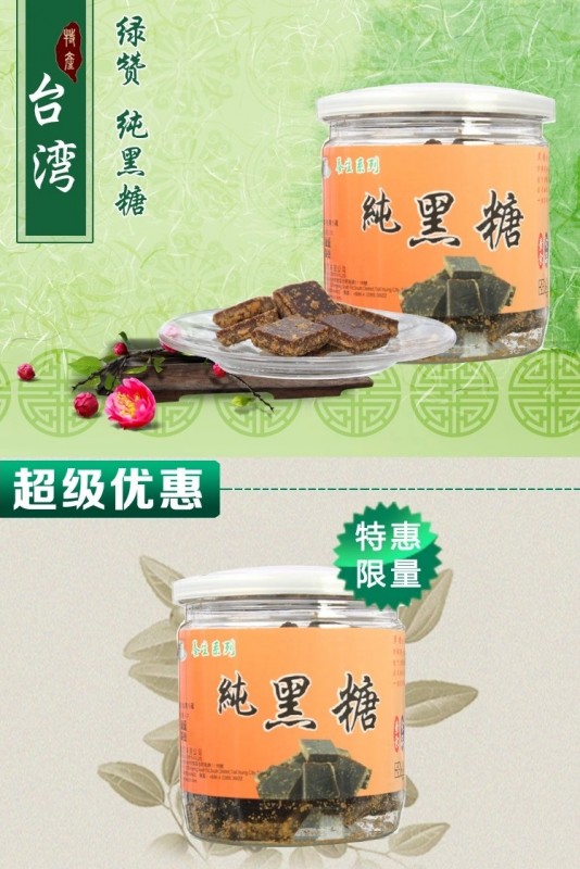 特級純黑糖塊