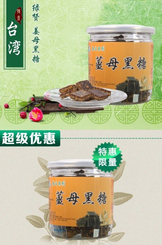 薑母黑糖