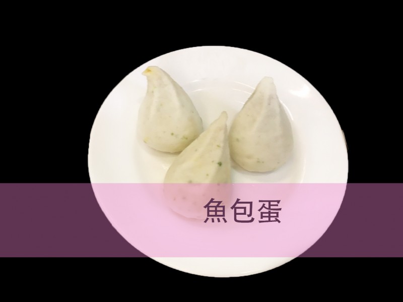 魚包蛋