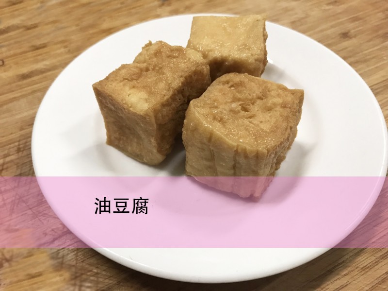 油豆腐
