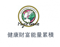 健康能量累積