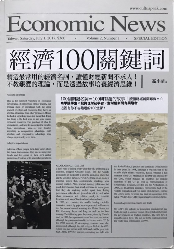 經濟100關鍵詞