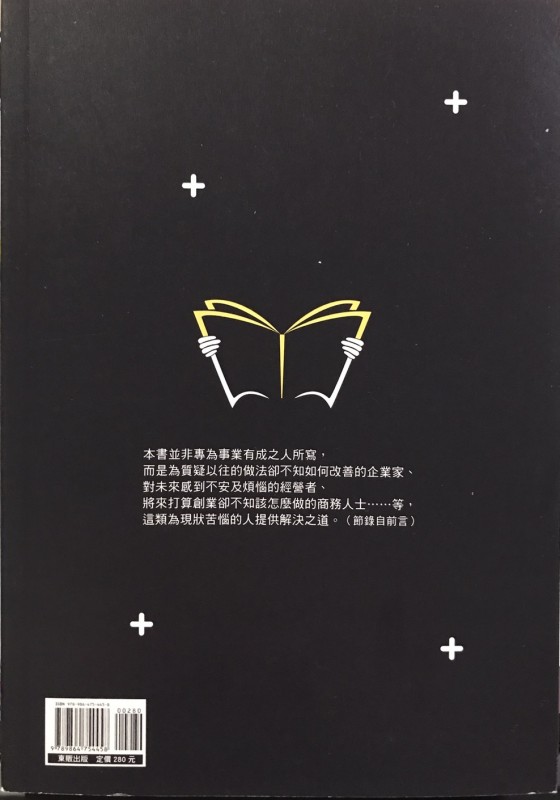 學失敗 經營管理不能犯的120個錯誤 背