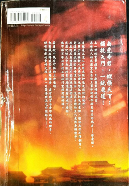 符鎮天下第一集 反面