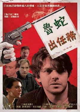 魯蛇出任務DVD