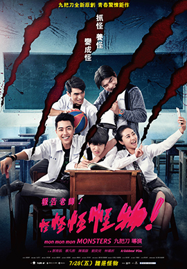 報告老師!怪怪怪怪物!DVD
