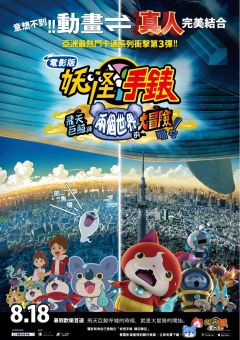 妖怪手錶：飛天鯨魚與兩個世界的大冒險DVD