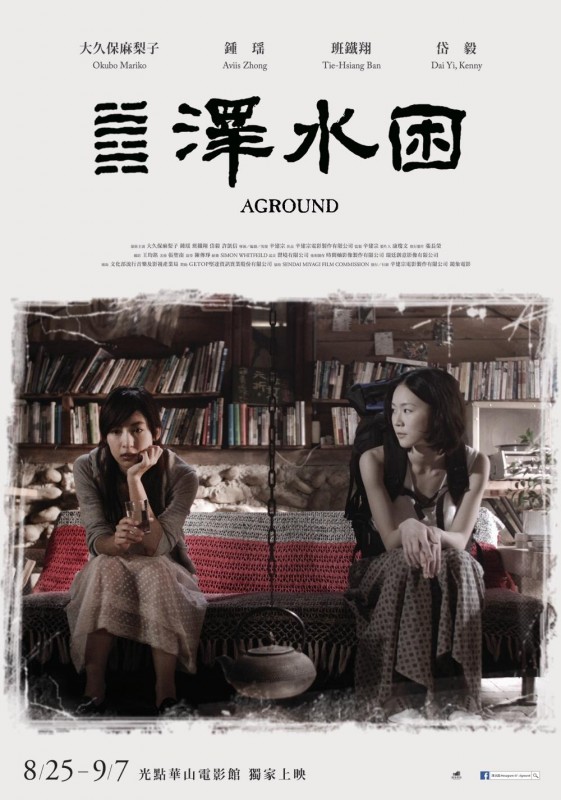 澤水困DVD