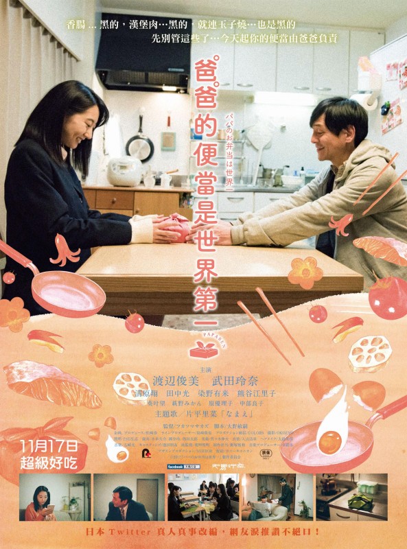 爸爸的便當是世界第一DVD