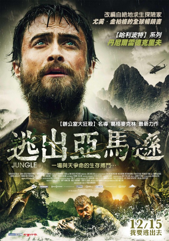 逃出亞馬遜DVD