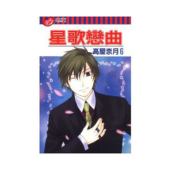 星歌戀曲 第六集
