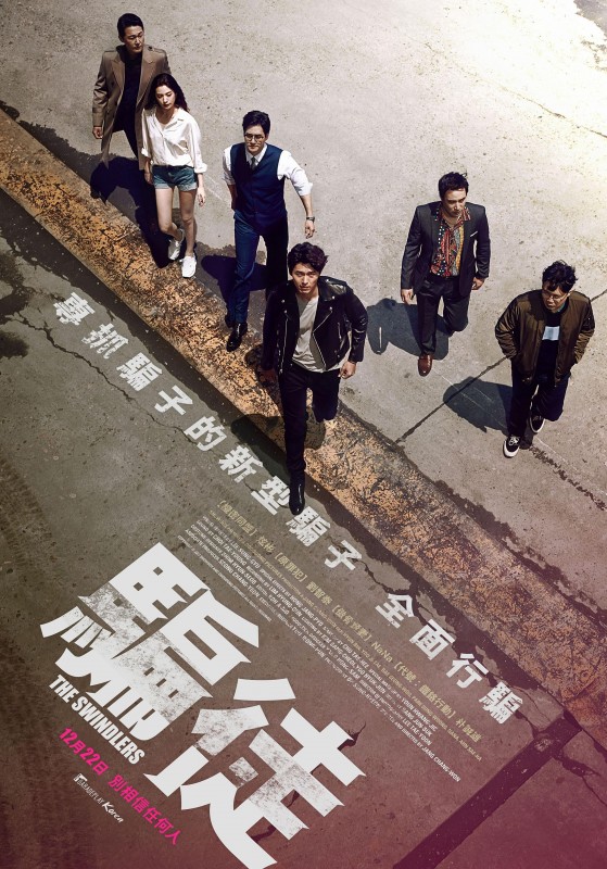 騙徒DVD