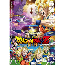 七龍珠Z劇場版:神與神DVD