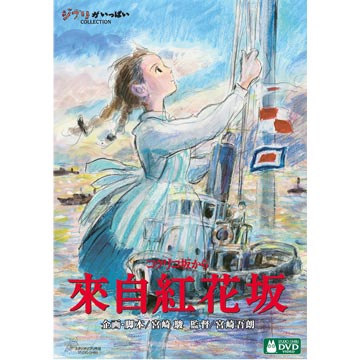 來自紅花坂DVD