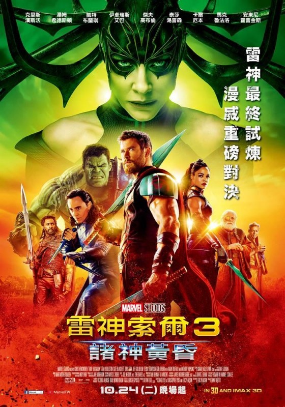 雷神索爾3：諸神黃昏DVD