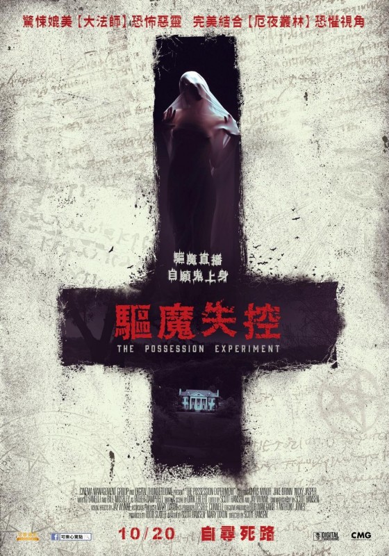 驅魔失控DVD