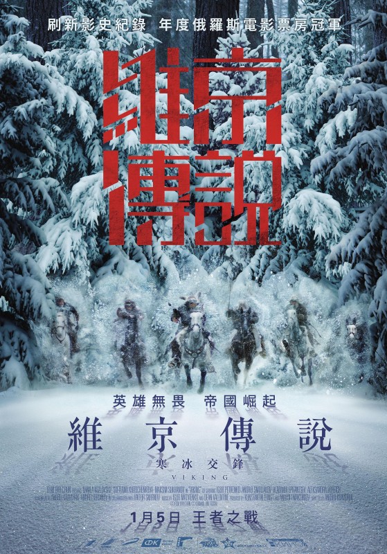 維京傳說：寒冰交鋒DVD