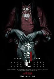 林投記DVD