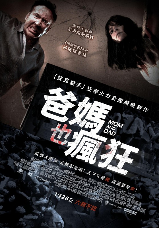 爸媽也瘋狂DVD