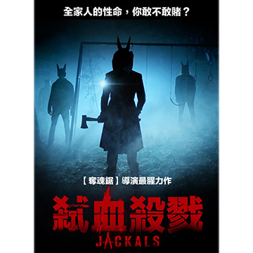 弒血殺戮DVD
