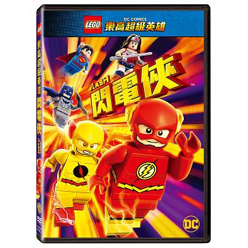 樂高超級英雄：閃電俠DVD