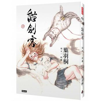 貓劍客 02