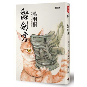貓劍客 03