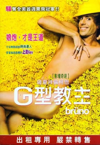 G型教主DVD