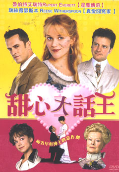 甜心大話王DVD