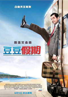 豆豆假期DVD