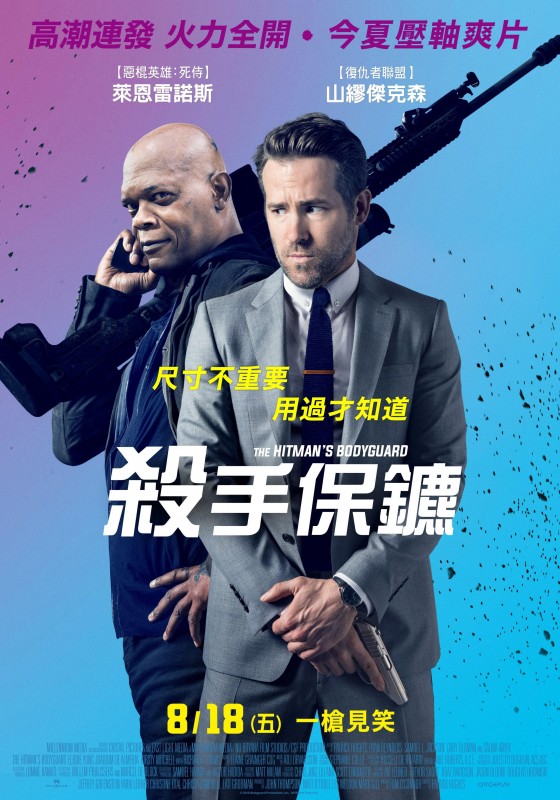 殺手保鑣BD