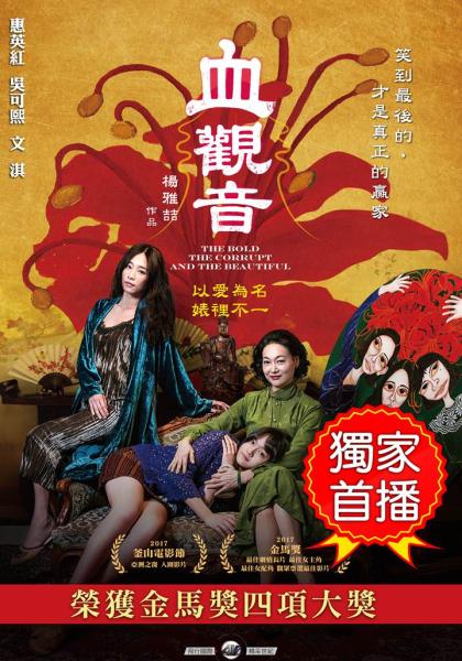 血觀音DVD