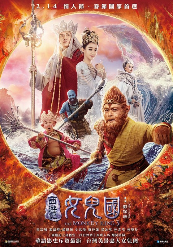 西遊記：女兒國DVD