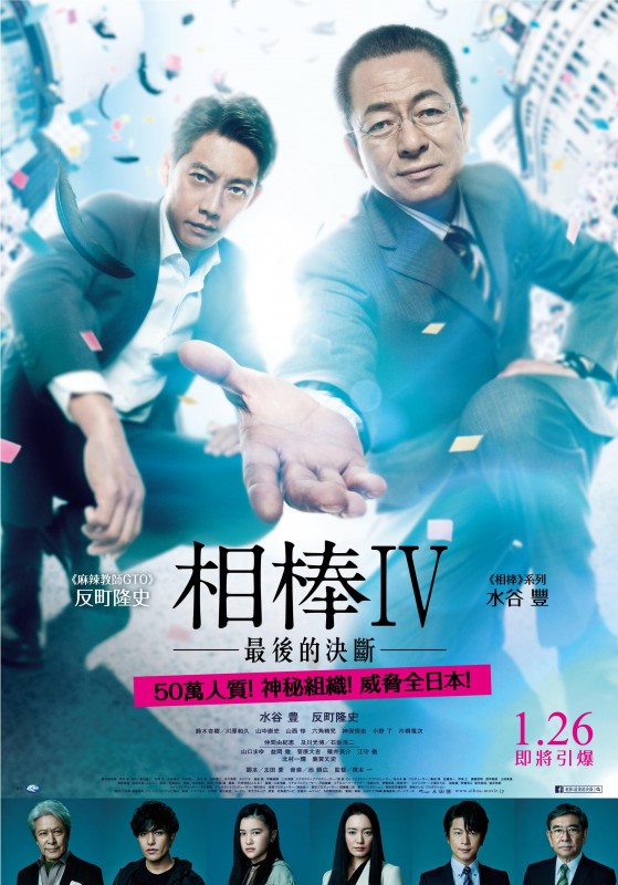 相棒IV─最後的決斷DVD