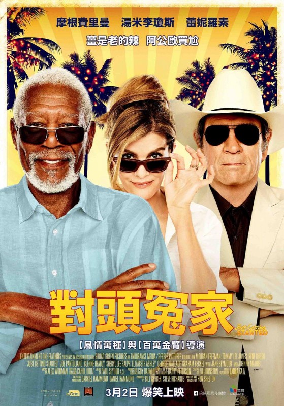 對頭冤家DVD