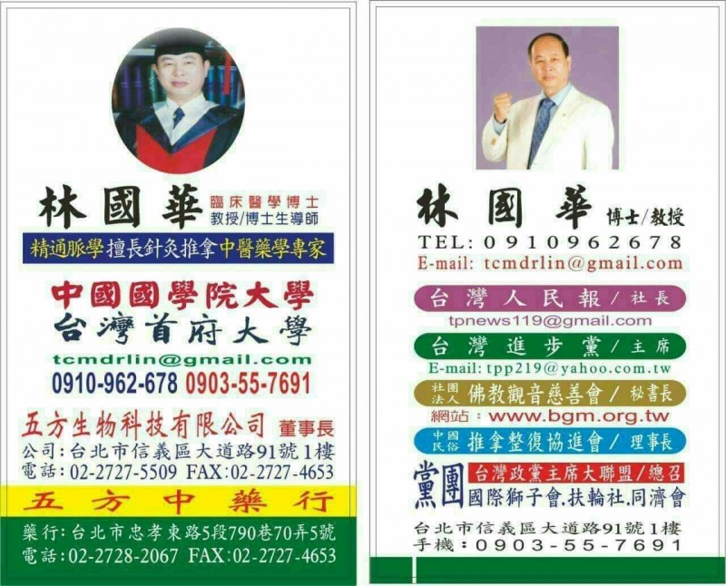 林國華博士-中醫命理專家