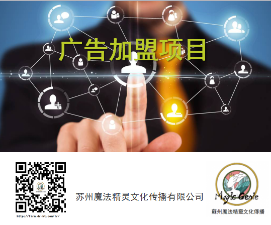 廣告機招商項目