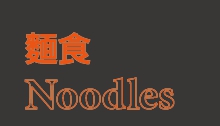 麵