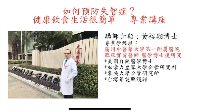 黃裕翔（錦裕）博士簡介