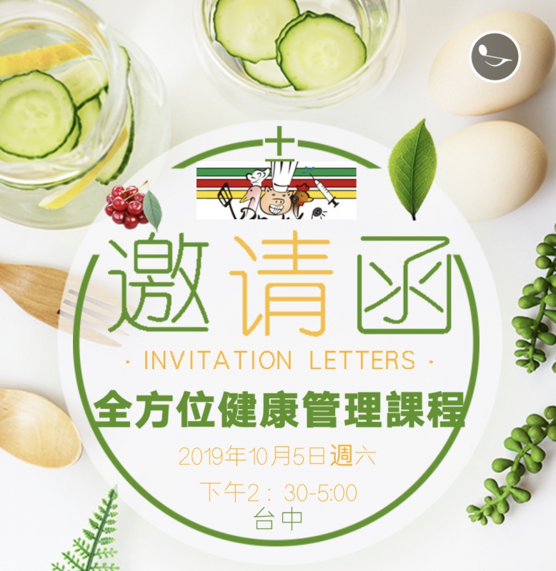 全方位健康管理課程