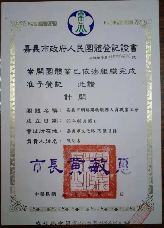 工會簡介