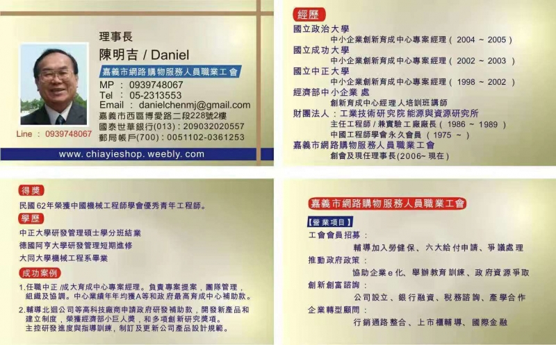 第四屆理事長-陳明吉